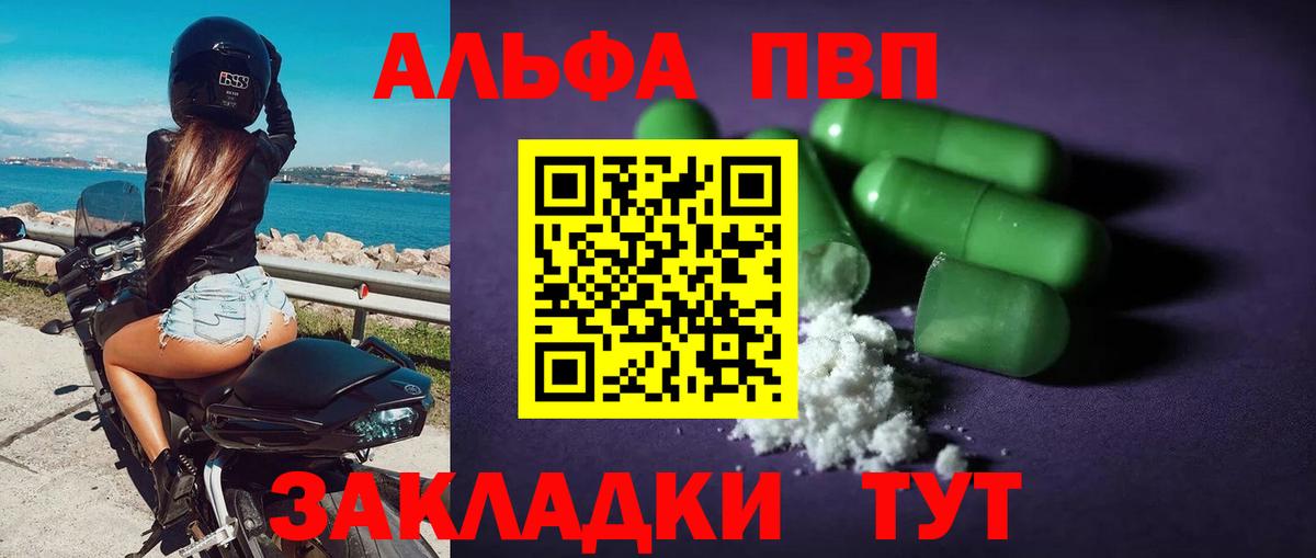 Крымск  A-PVP  Вход с VPN  Alfa_PVP Crystall  APVP VHQ  Alpha-PVP Crystall 