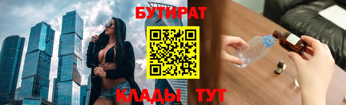 Крымск  Бутират BDO  Вход с VPN 