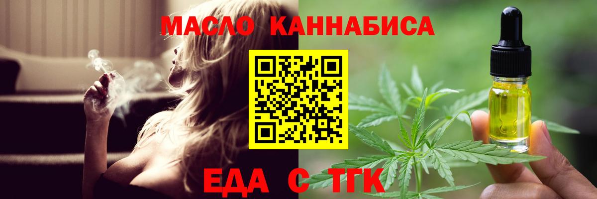 Крымск  Еда ТГК марихуана  Вход с VPN 