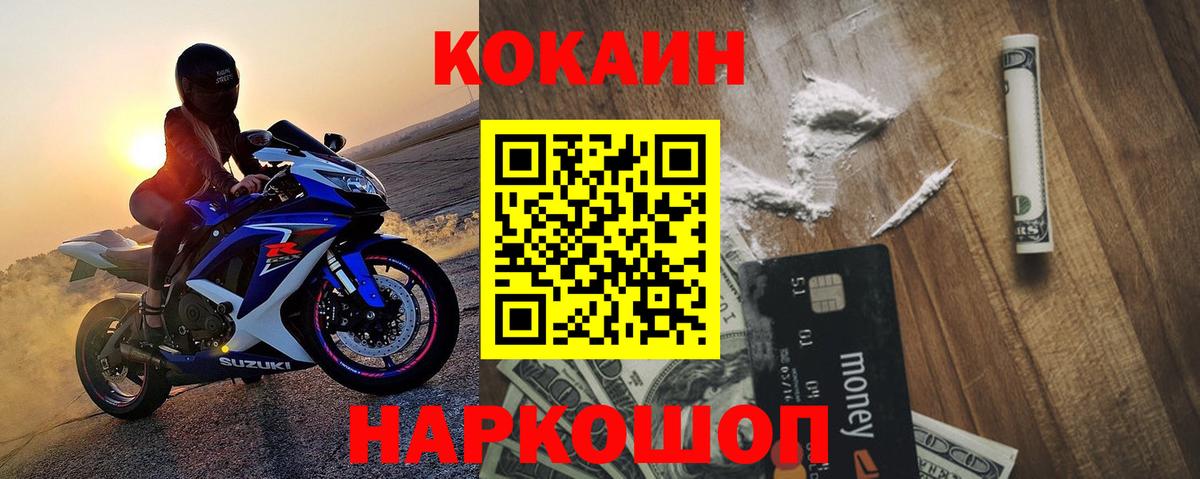 Крымск  COCAIN Колумбийский  COCAIN  Вход с VPN 