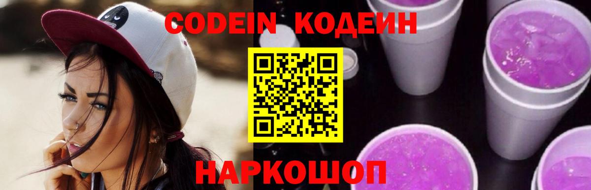 Кодеин напиток Lean (лин)  Кодеин напиток Lean (лин)  Вход с VPN  Крымск 