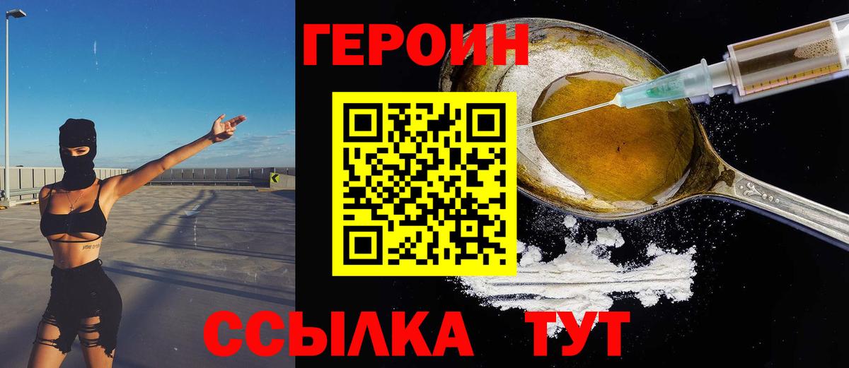 Крымск  ГЕРОИН хмурый  Вход с VPN 