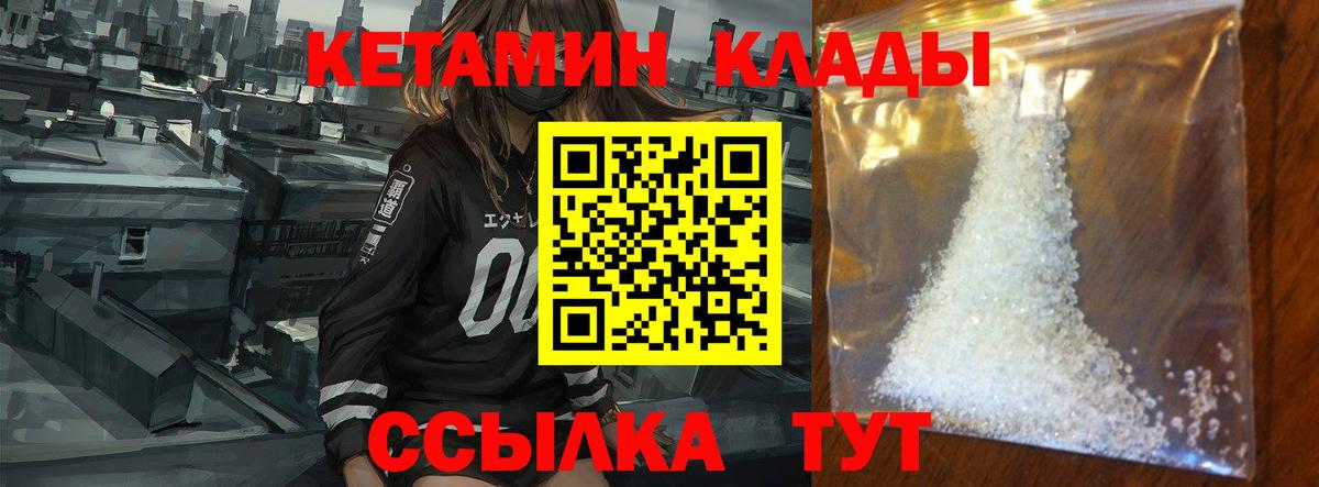 Крымск  КЕТАМИН VHQ  Кетамин VHQ  Вход с VPN 
