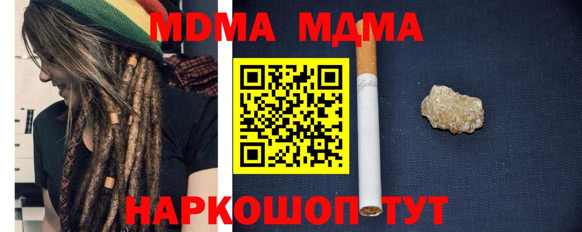МДМА молли  MDMA Molly  Вход с VPN  МДМА  Крымск 