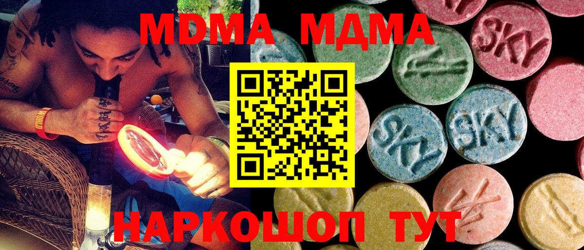 МДМА кристаллы Крымск
