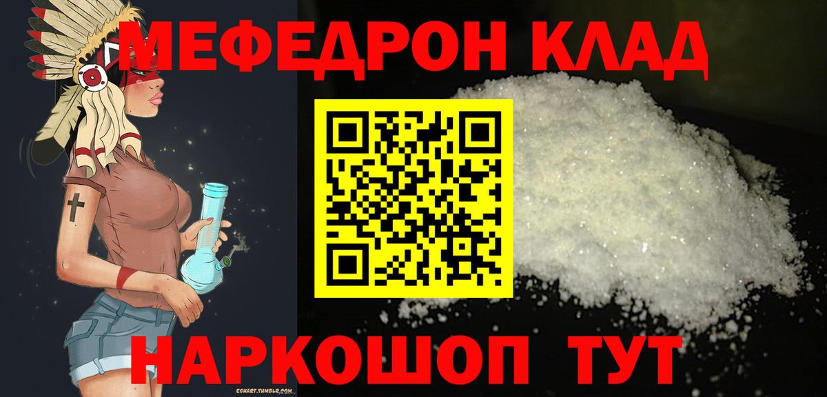 Мефедрон 4 MMC  Мефедрон  Вход с VPN  МЕФ  МЯУ-МЯУ мука  цена   Крымск 