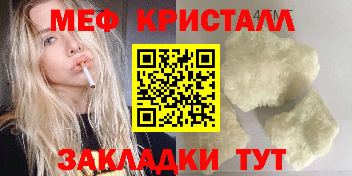 Мефедрон Крымск