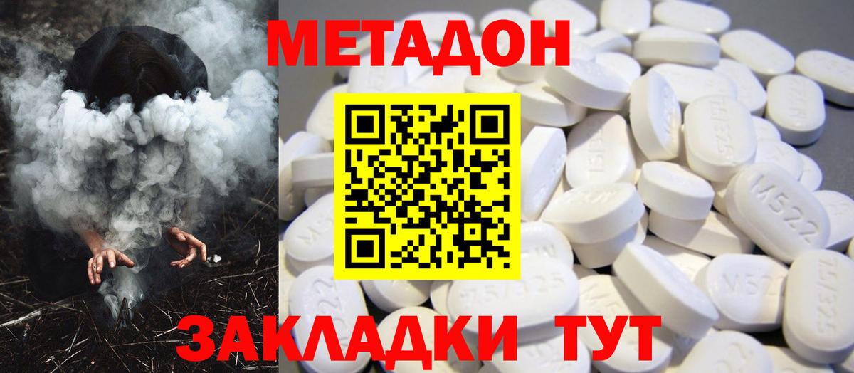 Метадон кристалл Крымск