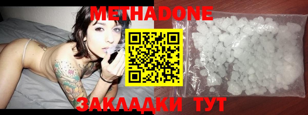 Крымск  Метадон methadone  Вход с VPN  Метадон белоснежный 