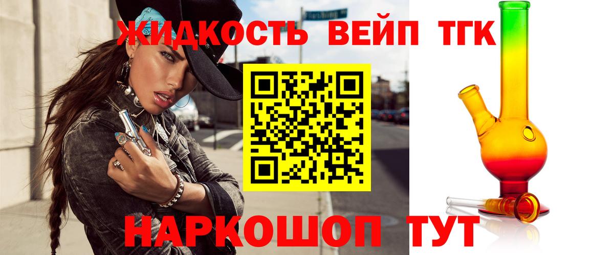 Дистиллят ТГК вейп Крымск